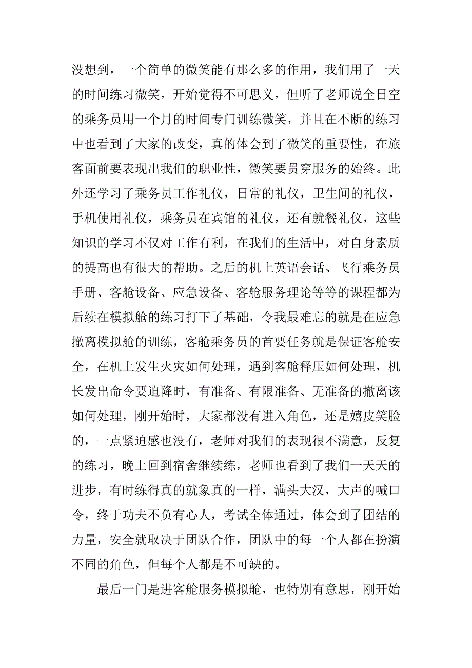 空乘面试技能实训报告.doc_第4页