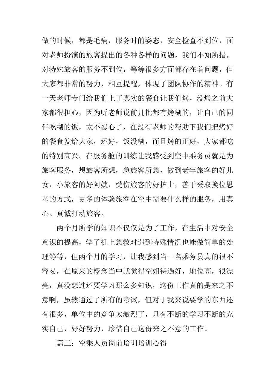 空乘面试技能实训报告.doc_第5页