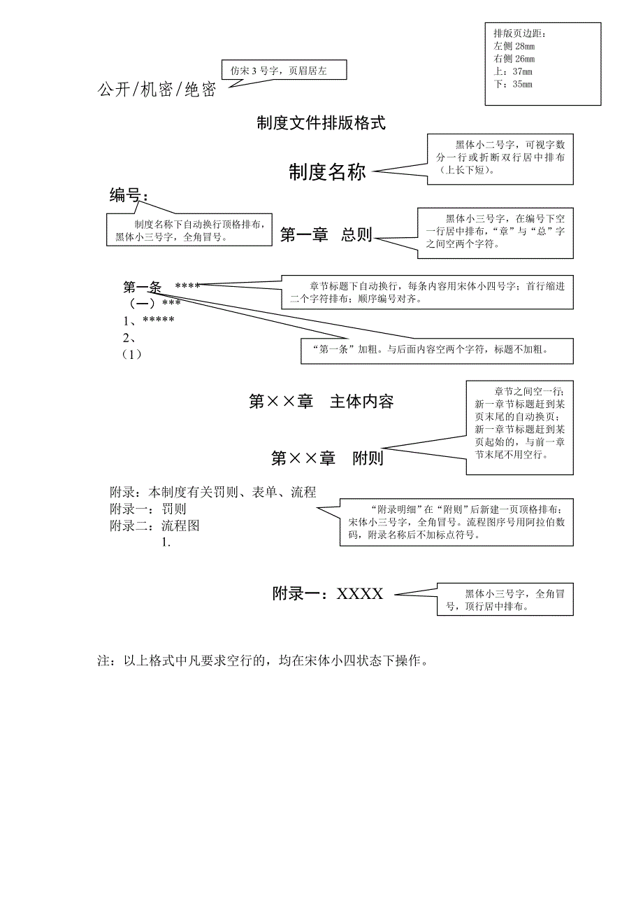 制度文件排版格式_第1页