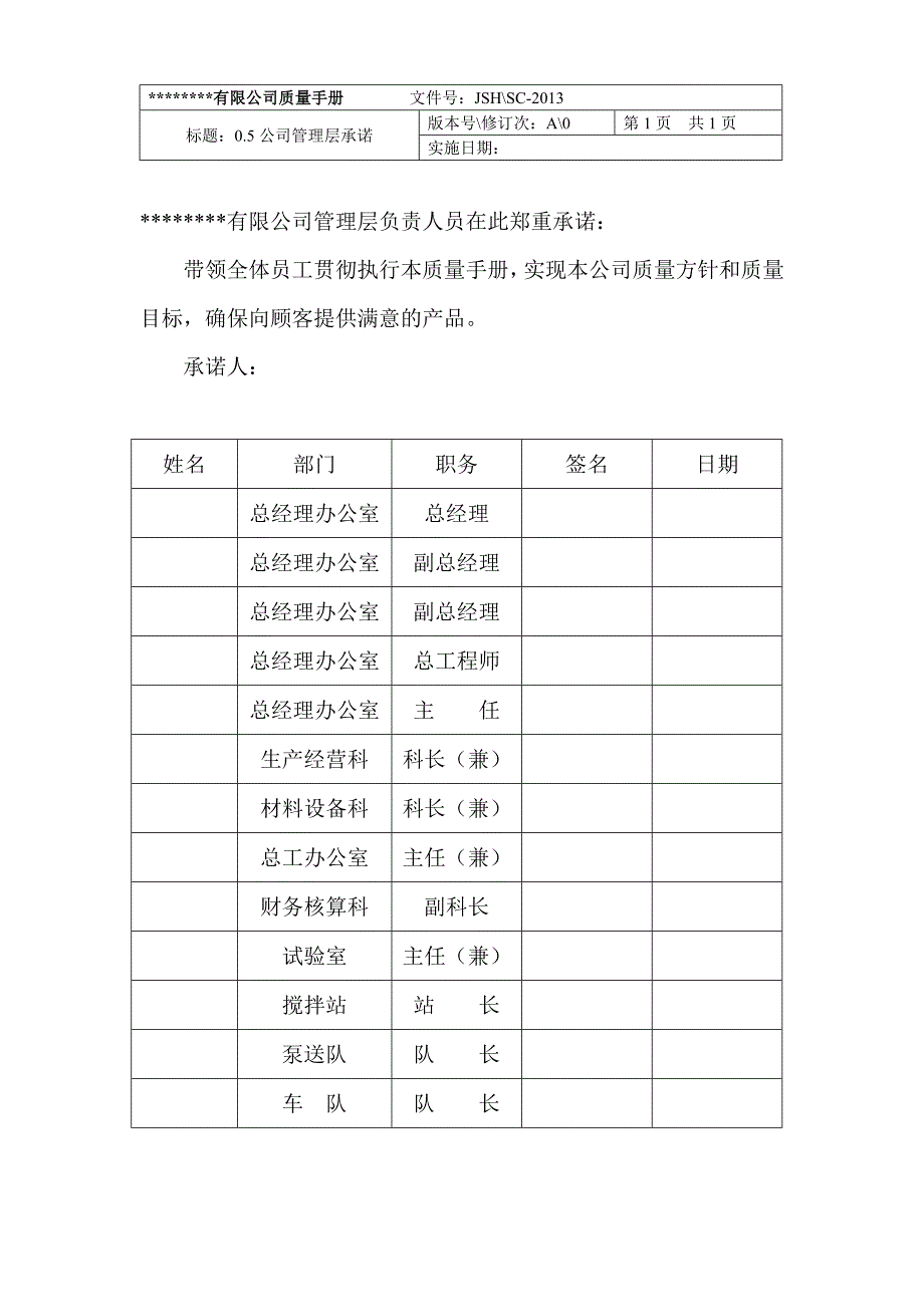 溷凝土公司质量手册_第4页