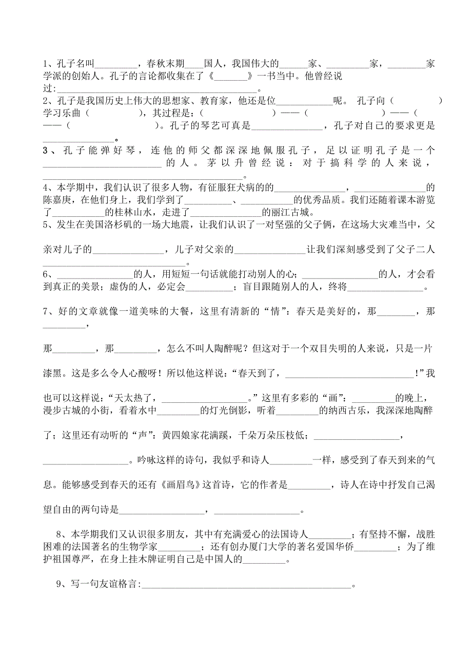 四年级语文s版下册期末复习专项根据课文内容填空_第3页