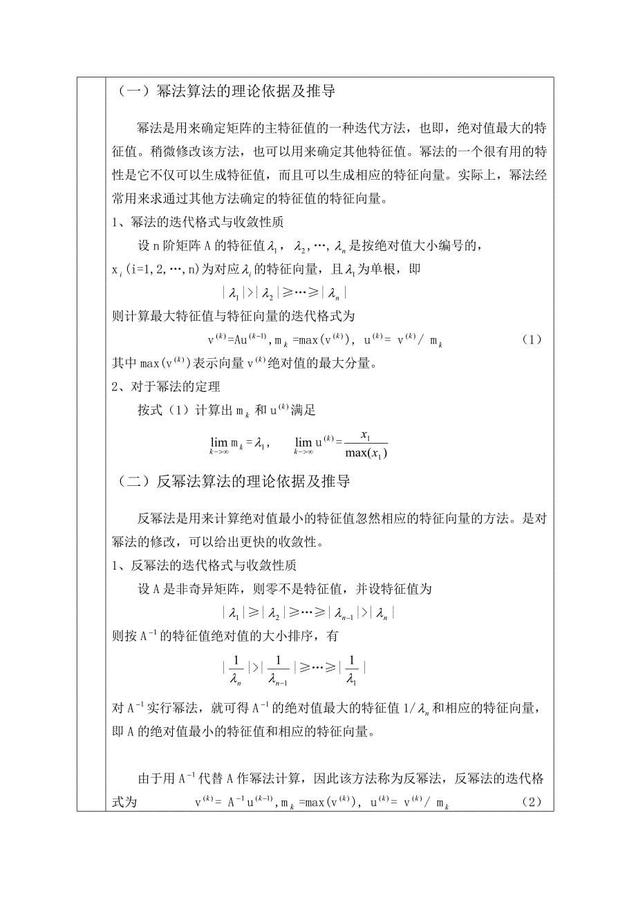 数值分析幂法和反幂法_第5页