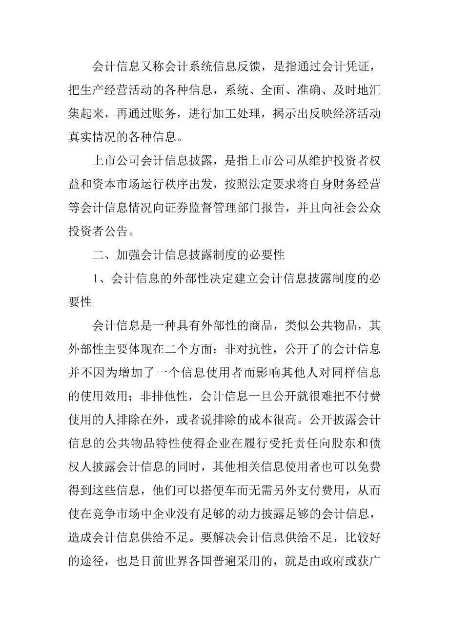 试论会计信息的公开制度.doc_第5页