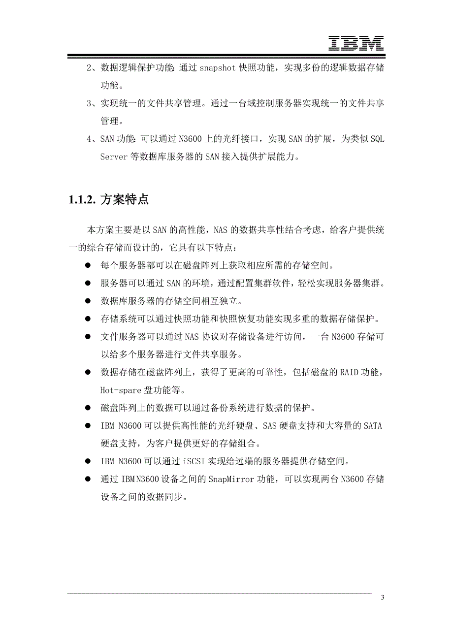ibm-n-系列存储snapshot结合snapmirror方案_第3页