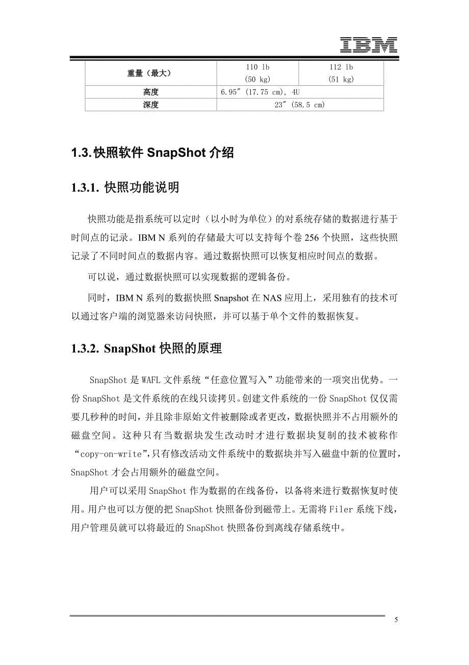 ibm-n-系列存储snapshot结合snapmirror方案_第5页