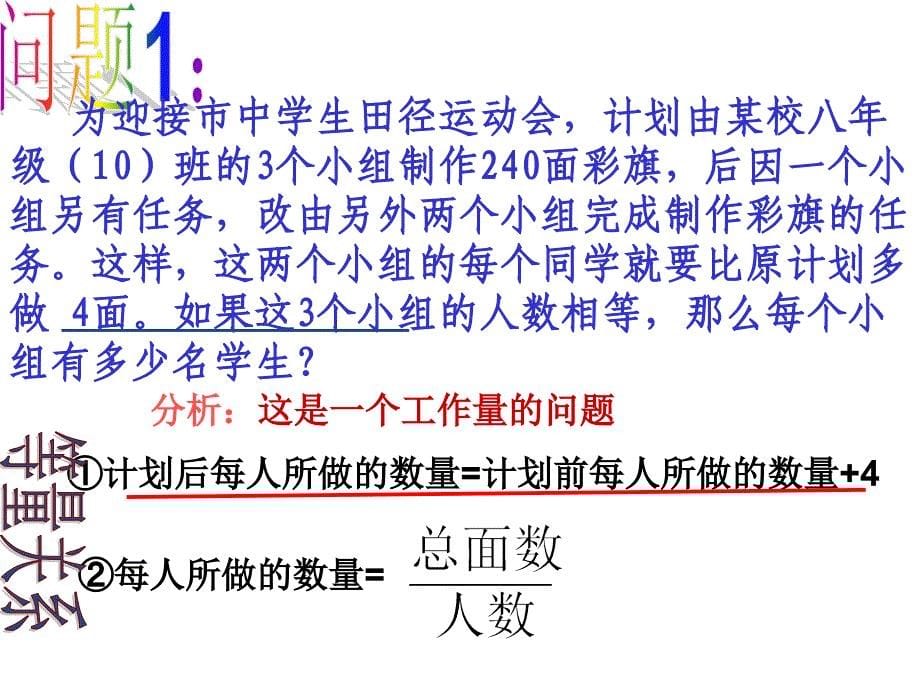 苏教版八年级数学下册8.5分式方程课件8.5分式方程3章节_第5页