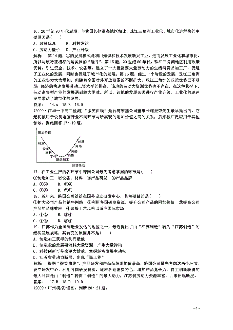 高中地理必修三期末测试题中图版_第4页