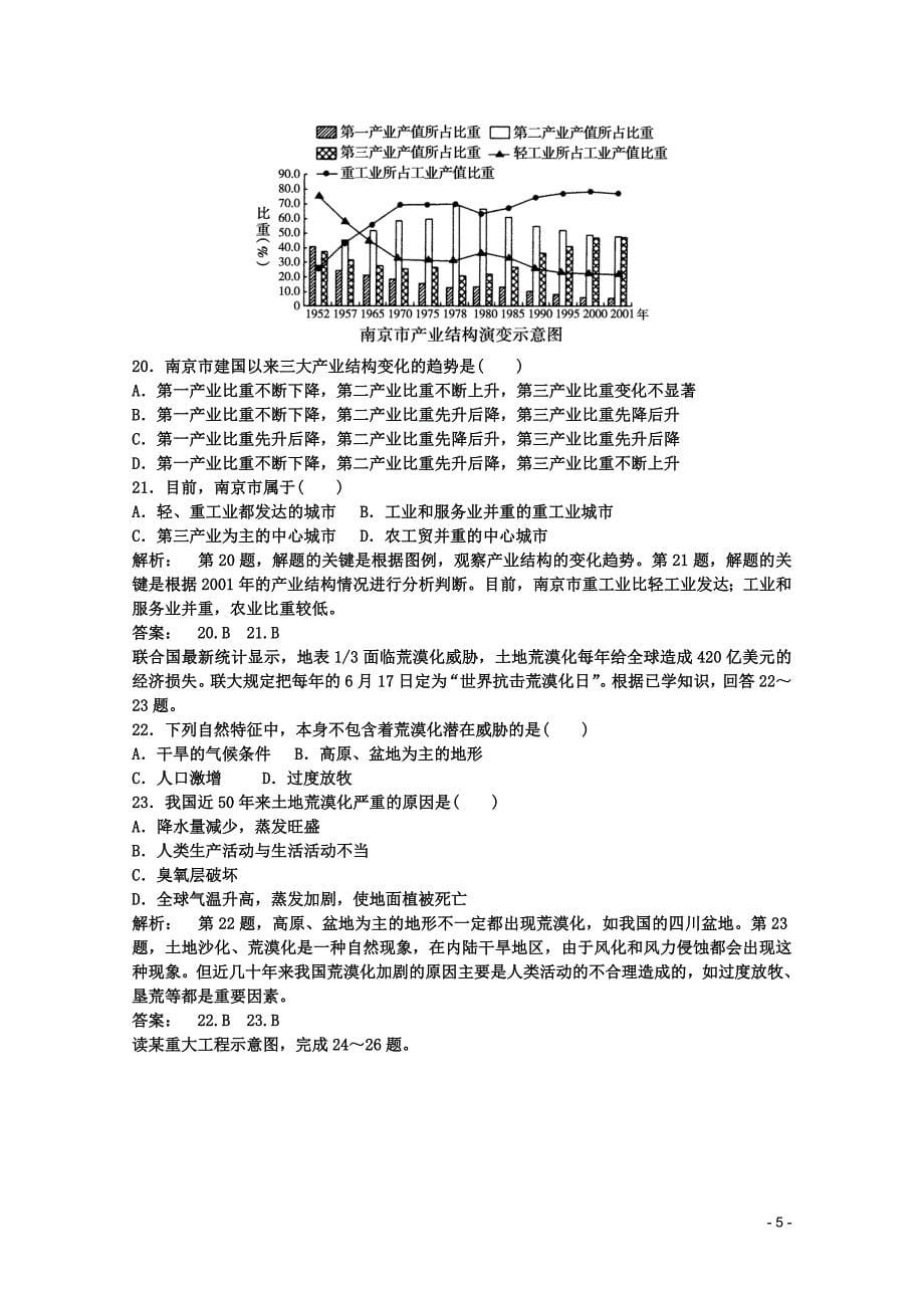 高中地理必修三期末测试题中图版_第5页