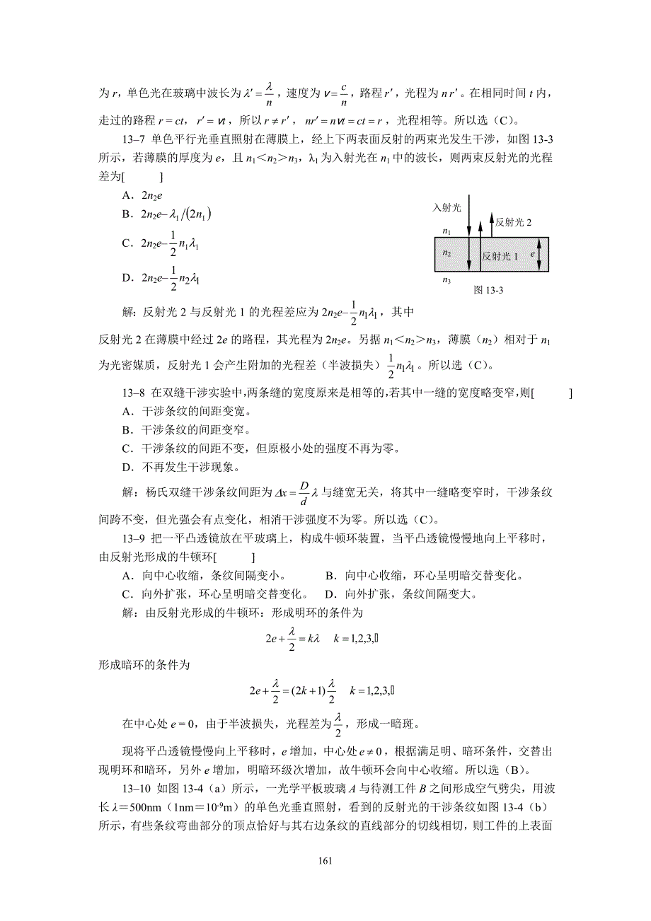 四川师范大学 大学物理 波动光学(13、14、15章)题解_第2页