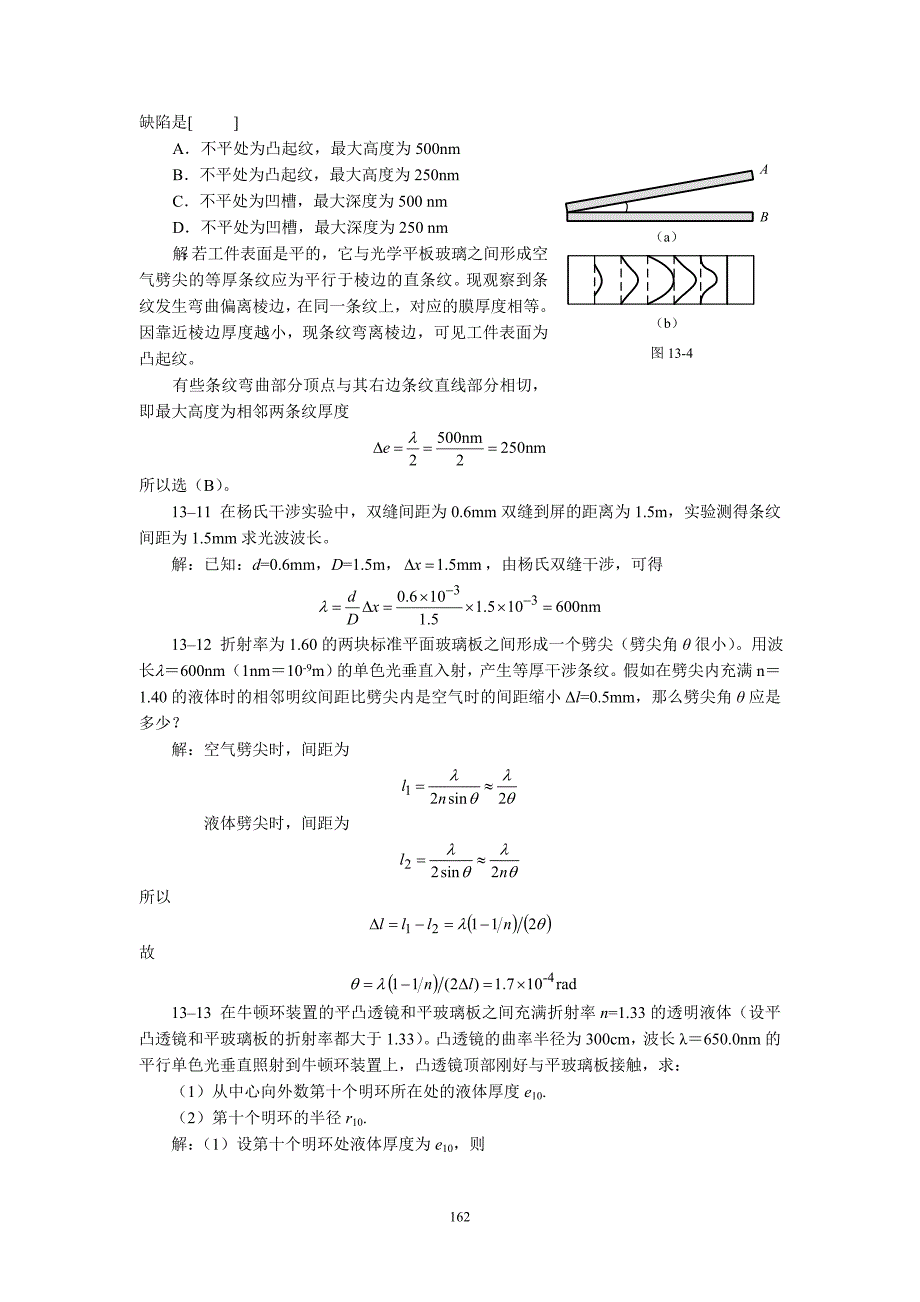 四川师范大学 大学物理 波动光学(13、14、15章)题解_第3页