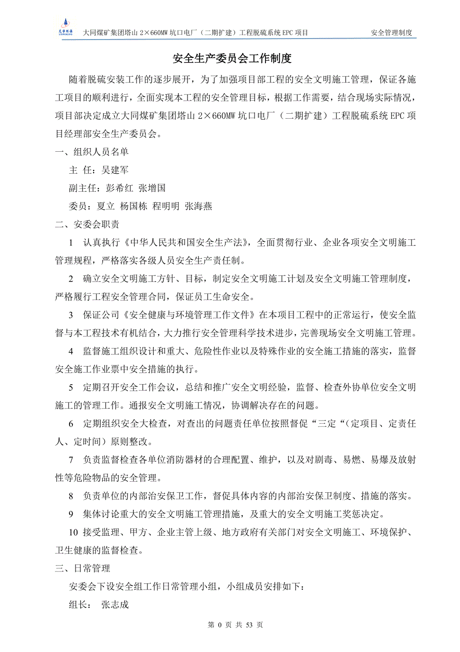 电力建设安全管理制度汇编_第3页