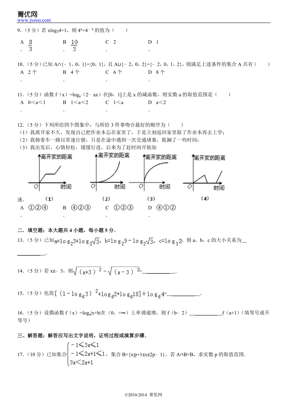 衡水数学必修一期中_第3页