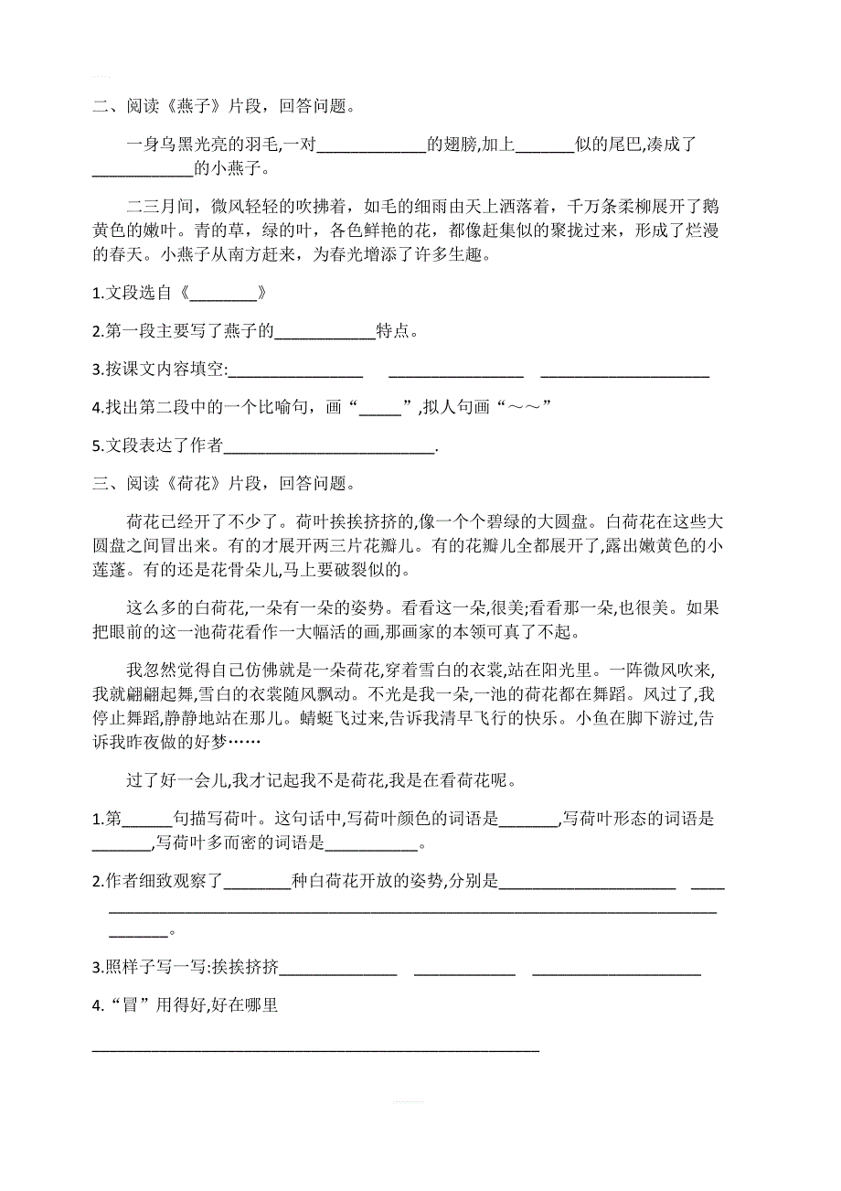 部编三年级语文下册课内阅读复习题_第1页