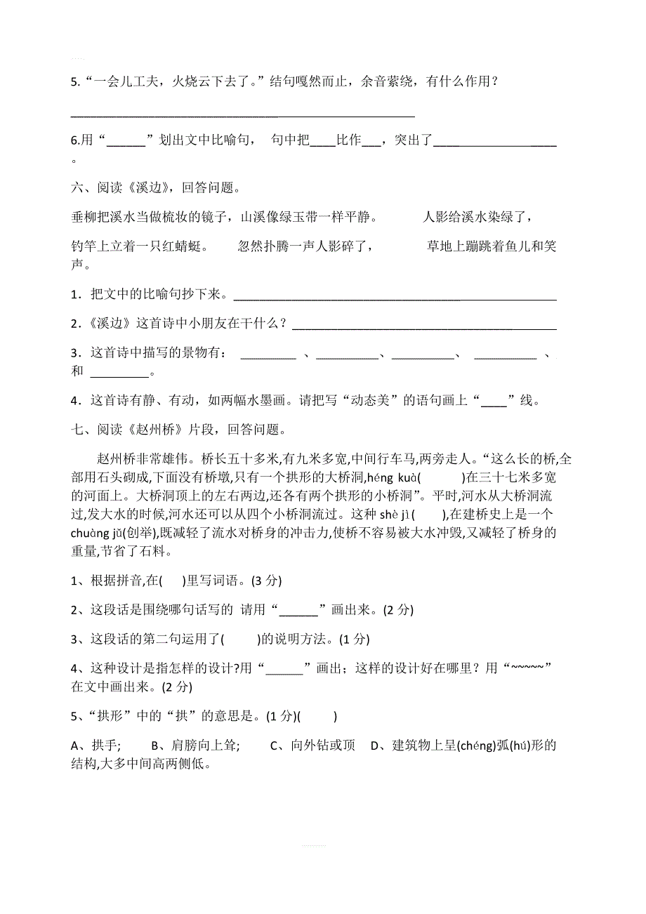 部编三年级语文下册课内阅读复习题_第3页