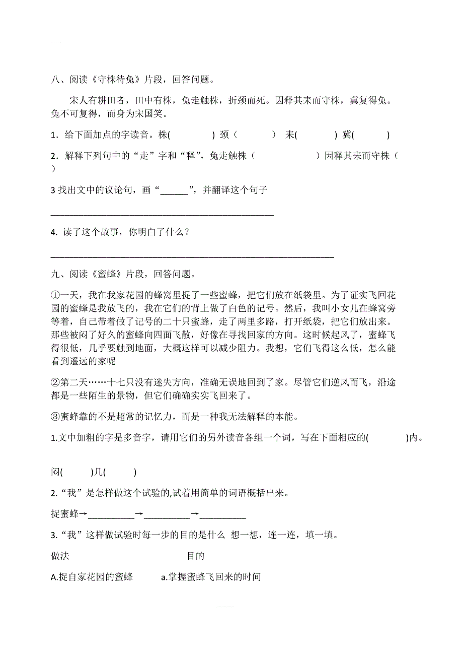 部编三年级语文下册课内阅读复习题_第4页