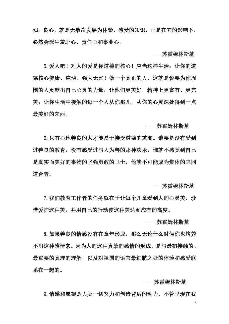 教学方法的教育名言_第3页