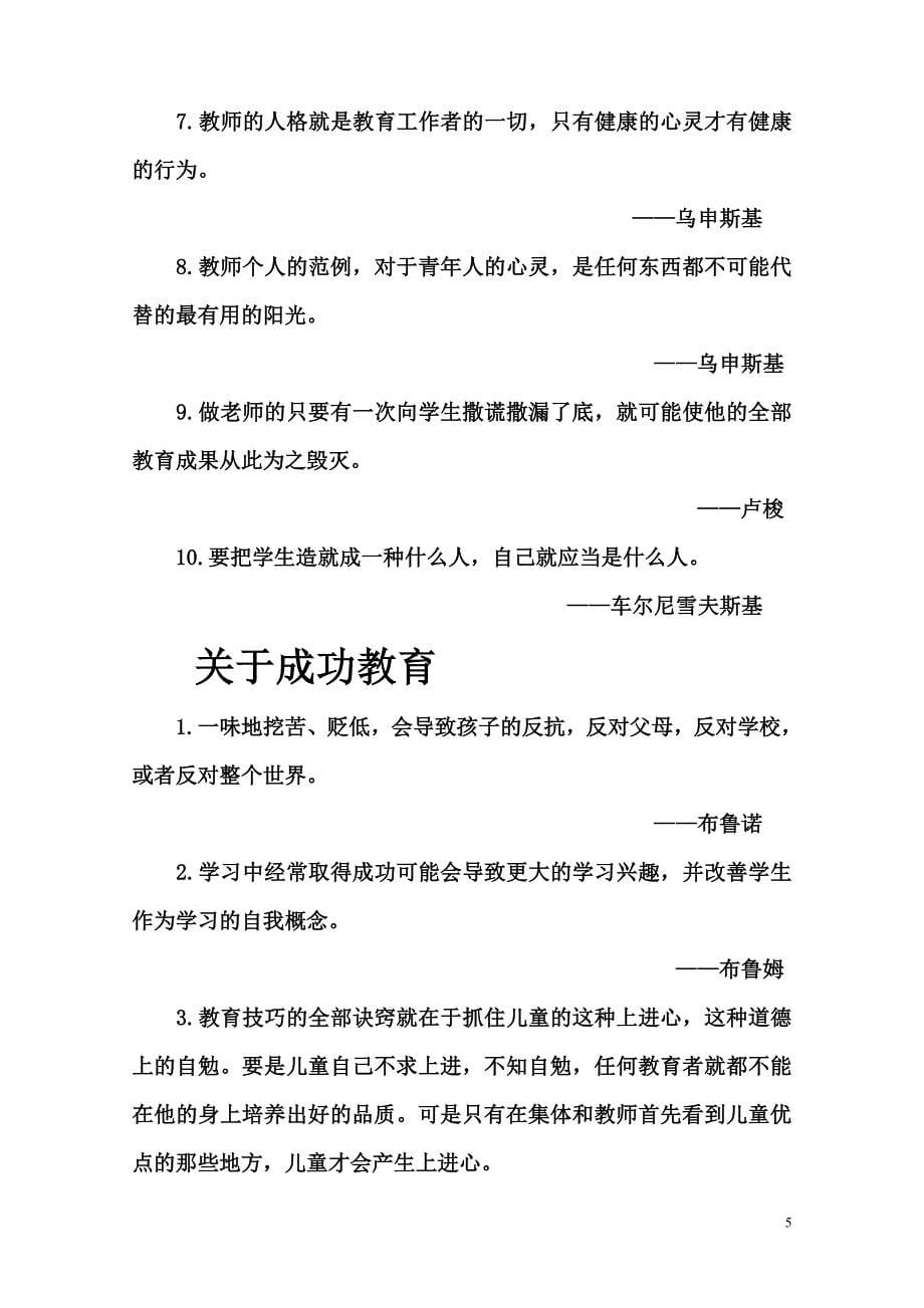 教学方法的教育名言_第5页