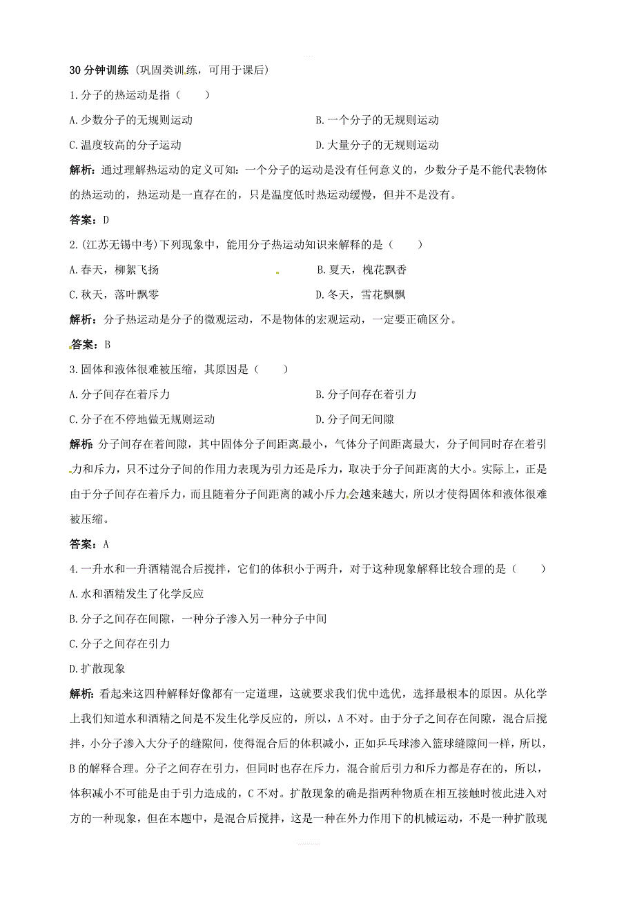 人教版九年级物理上13.1分子热运动1同步练习有答案_第1页