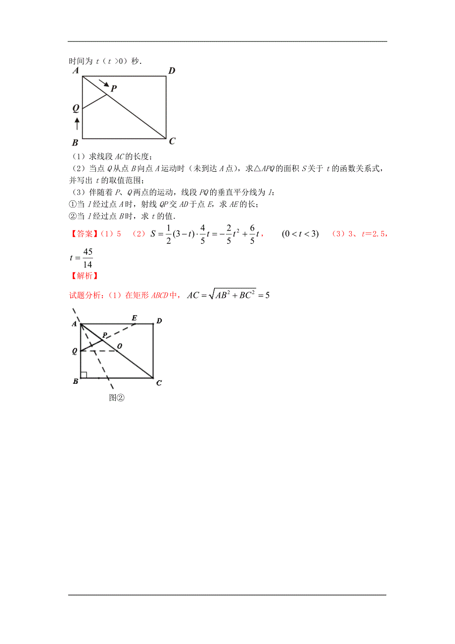 中考数学专题检测专题24动态几何之双多动点形成的函数关系含解析_第2页