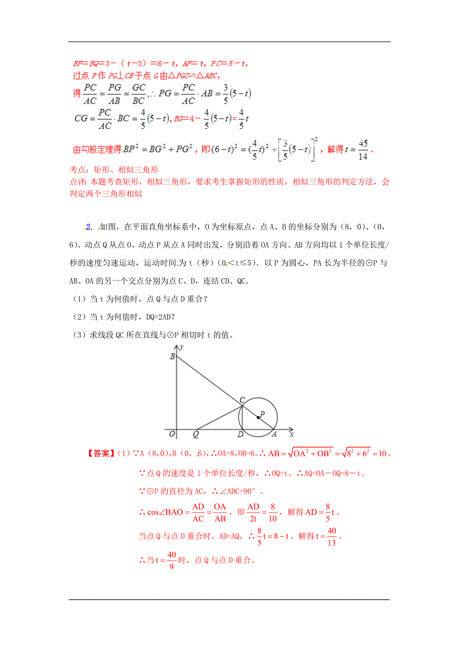 中考数学专题检测专题24动态几何之双多动点形成的函数关系含解析_第4页