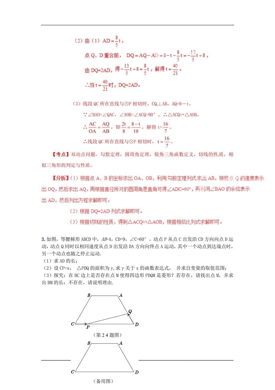 中考数学专题检测专题24动态几何之双多动点形成的函数关系含解析_第5页