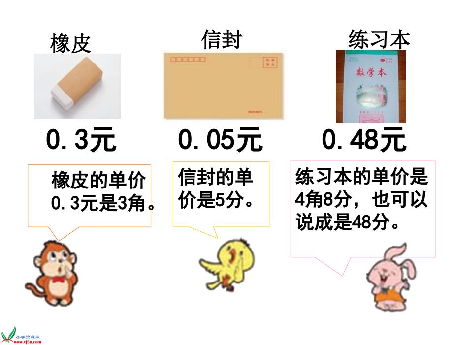 苏教版数学五年级上册小数的意义和读写方法课件1章节_第2页