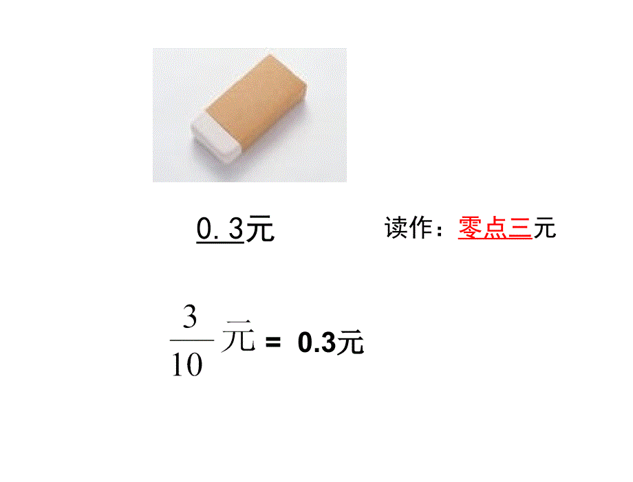 苏教版数学五年级上册小数的意义和读写方法课件1章节_第3页