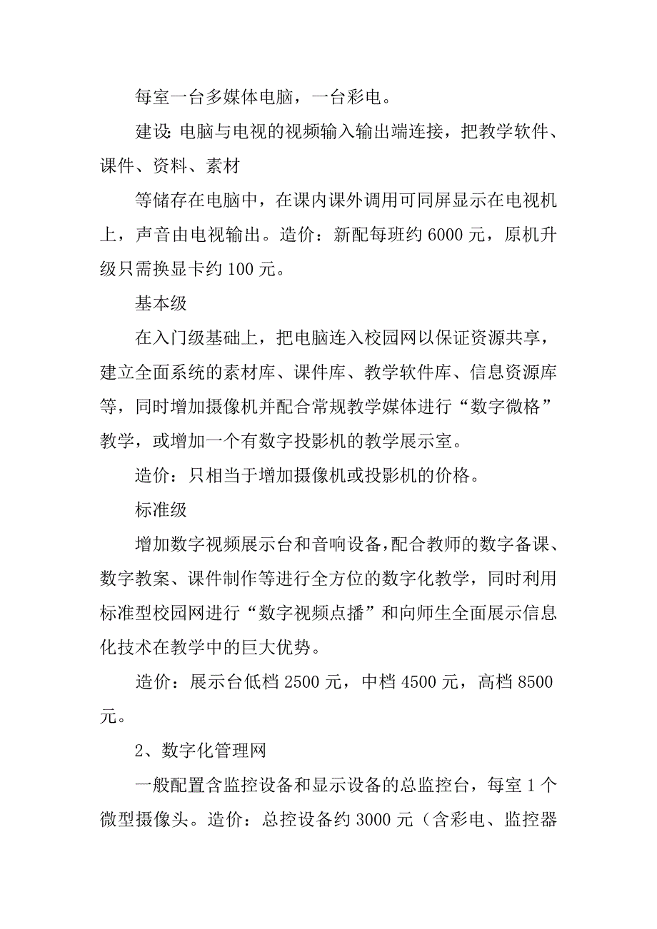 中小学校园解决方案.doc_第2页