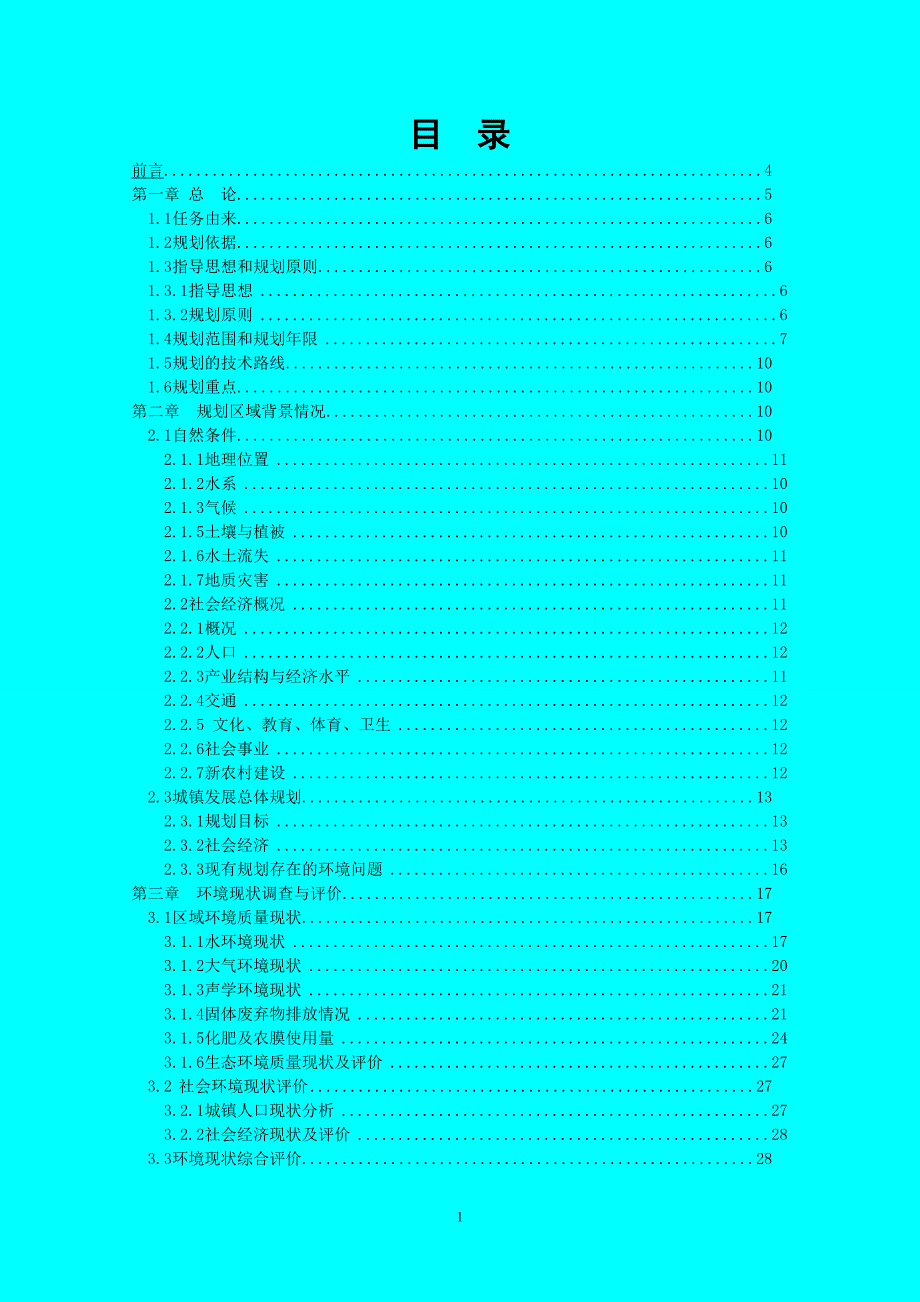 文崇镇创建省级生态乡镇规划初稿_第3页