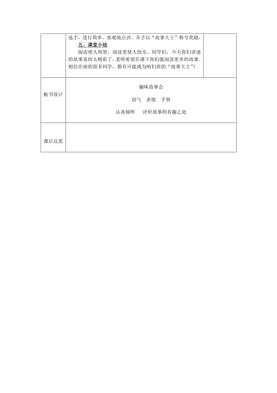 三年级下册语文教案-口语交际：趣味故事会-人教(部编版)_第3页