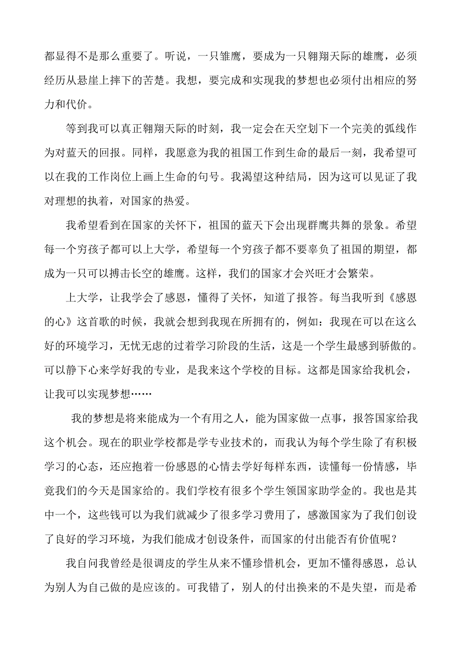 贫困 补助 征文_第4页