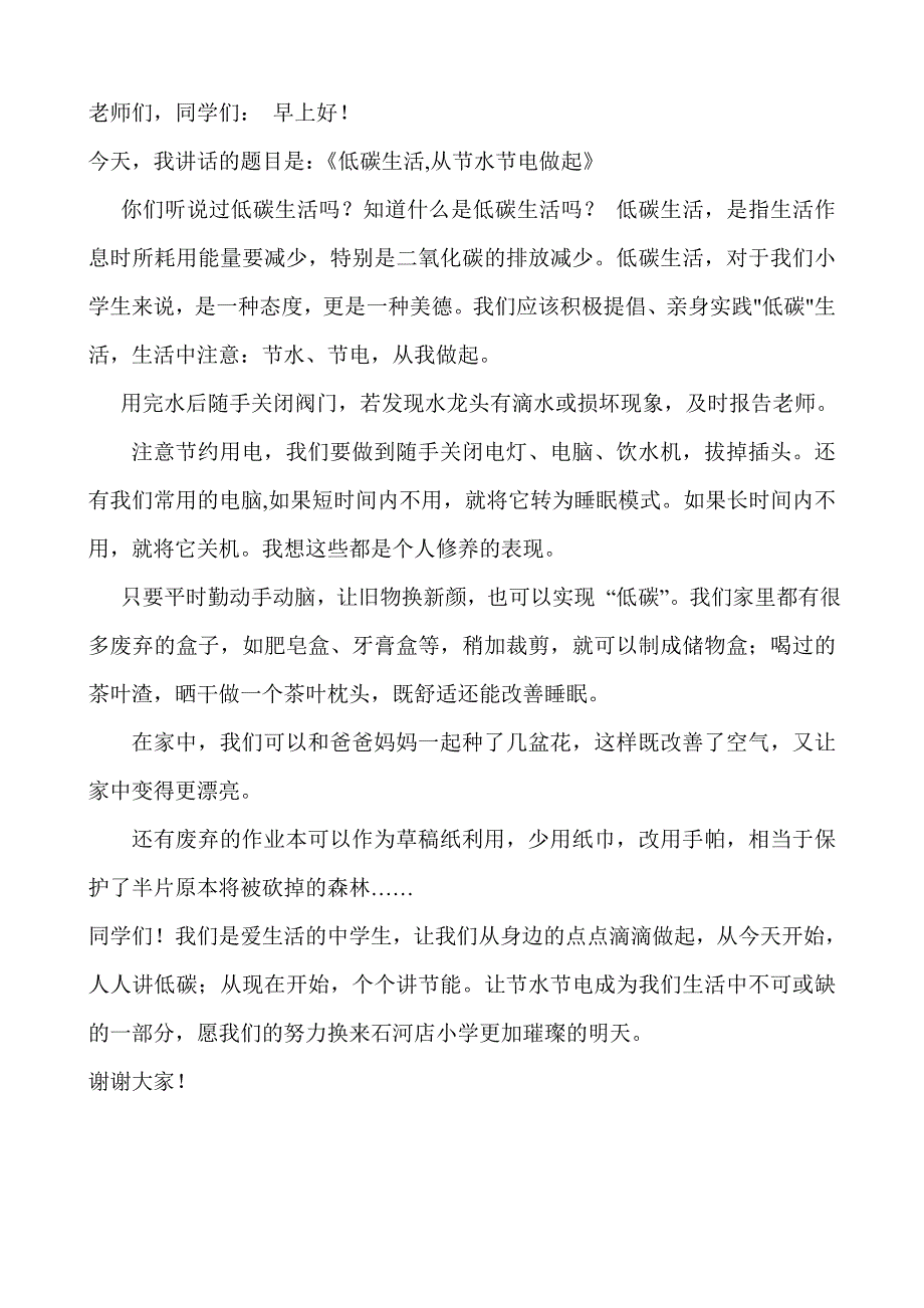 国旗下讲话演讲稿2_第1页