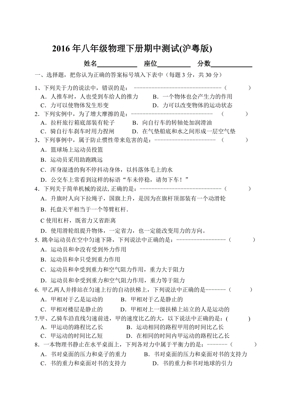 2016年八年级物理下册期中测试(沪粤版)_第1页