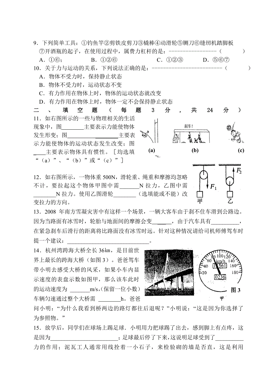 2016年八年级物理下册期中测试(沪粤版)_第2页