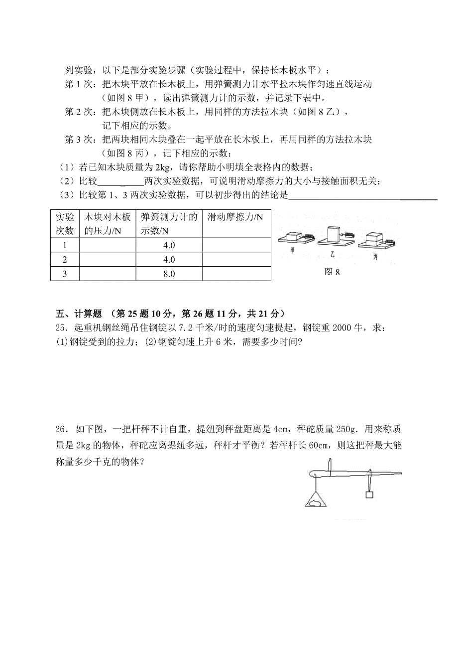 2016年八年级物理下册期中测试(沪粤版)_第4页