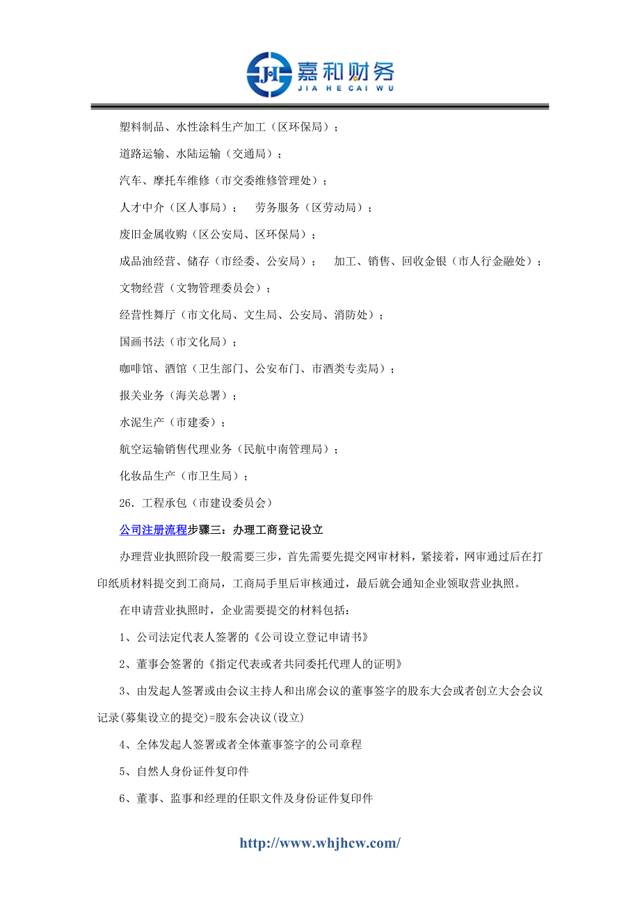 2019公司注册流程有哪些_第3页