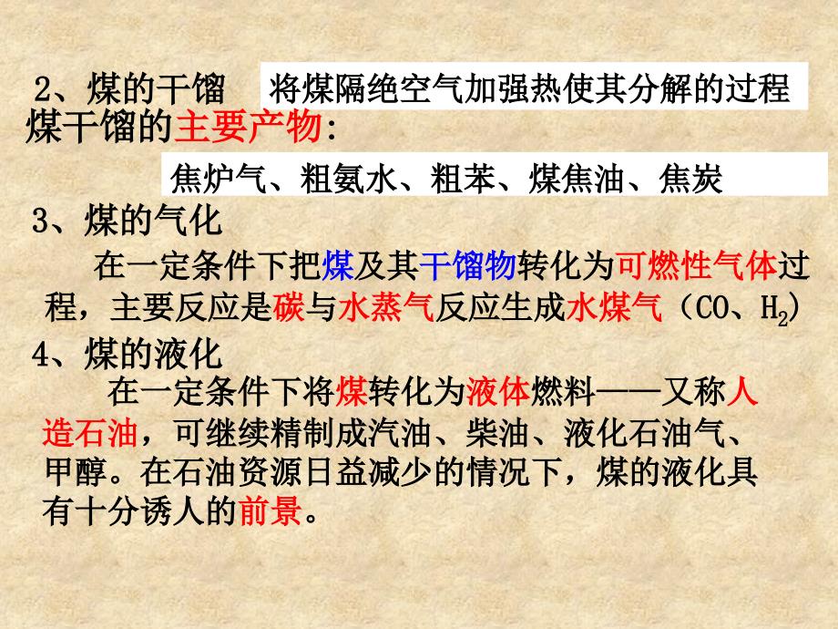 人教版高中化学必修二4.2 资源综合利用 环境保护 课件 (共27张ppt)_第3页