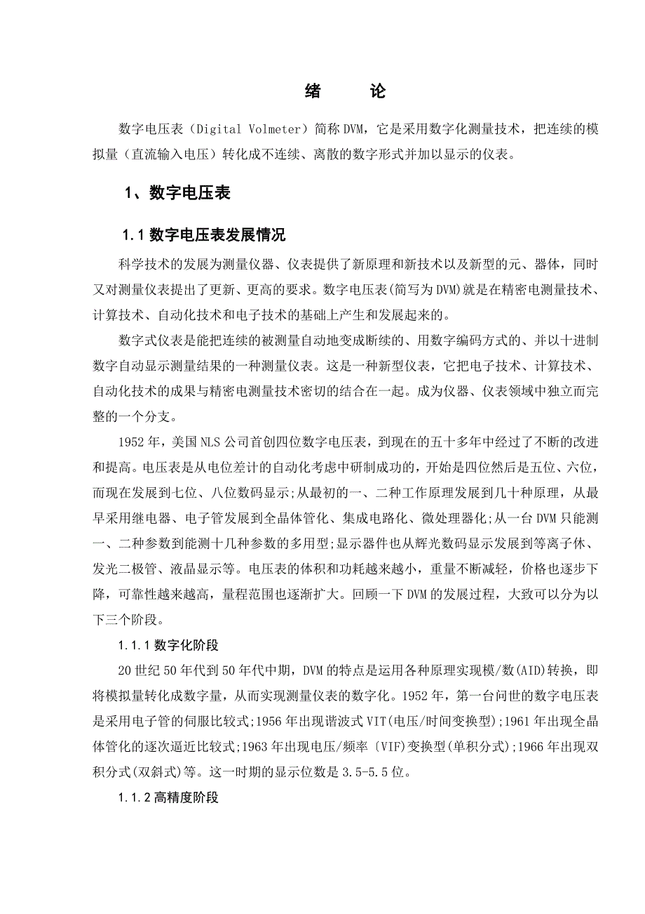 基于at89s52的3位数字电压表的设计_第4页