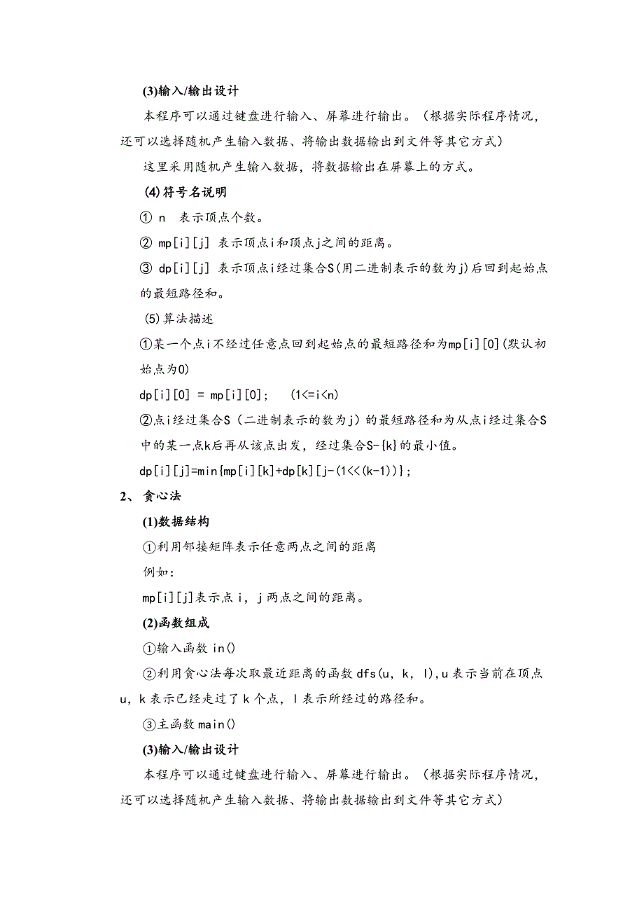 tsp问题分析动态规划,分支界限法,蛮力法_第2页