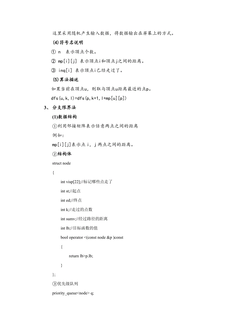 tsp问题分析动态规划,分支界限法,蛮力法_第3页