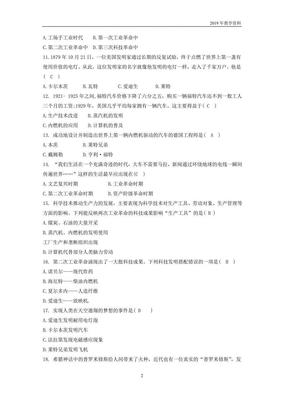 九年级历史下册第二单元第二次工业革命和近代科学文化第5课第二次工业革命同步练习人教版_第2页