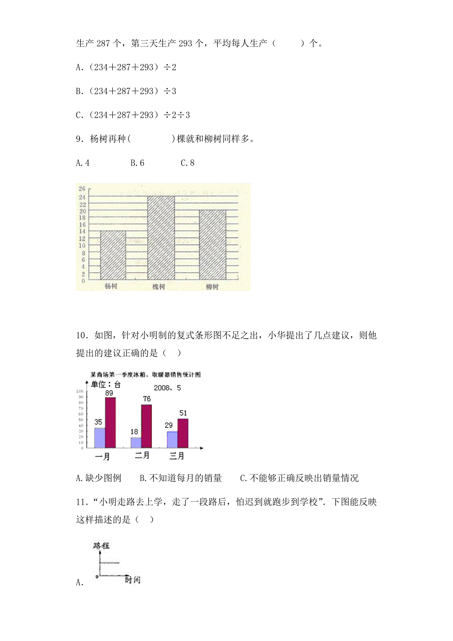 小升初数学知识专项训练统计与概率5统计与概率_第2页