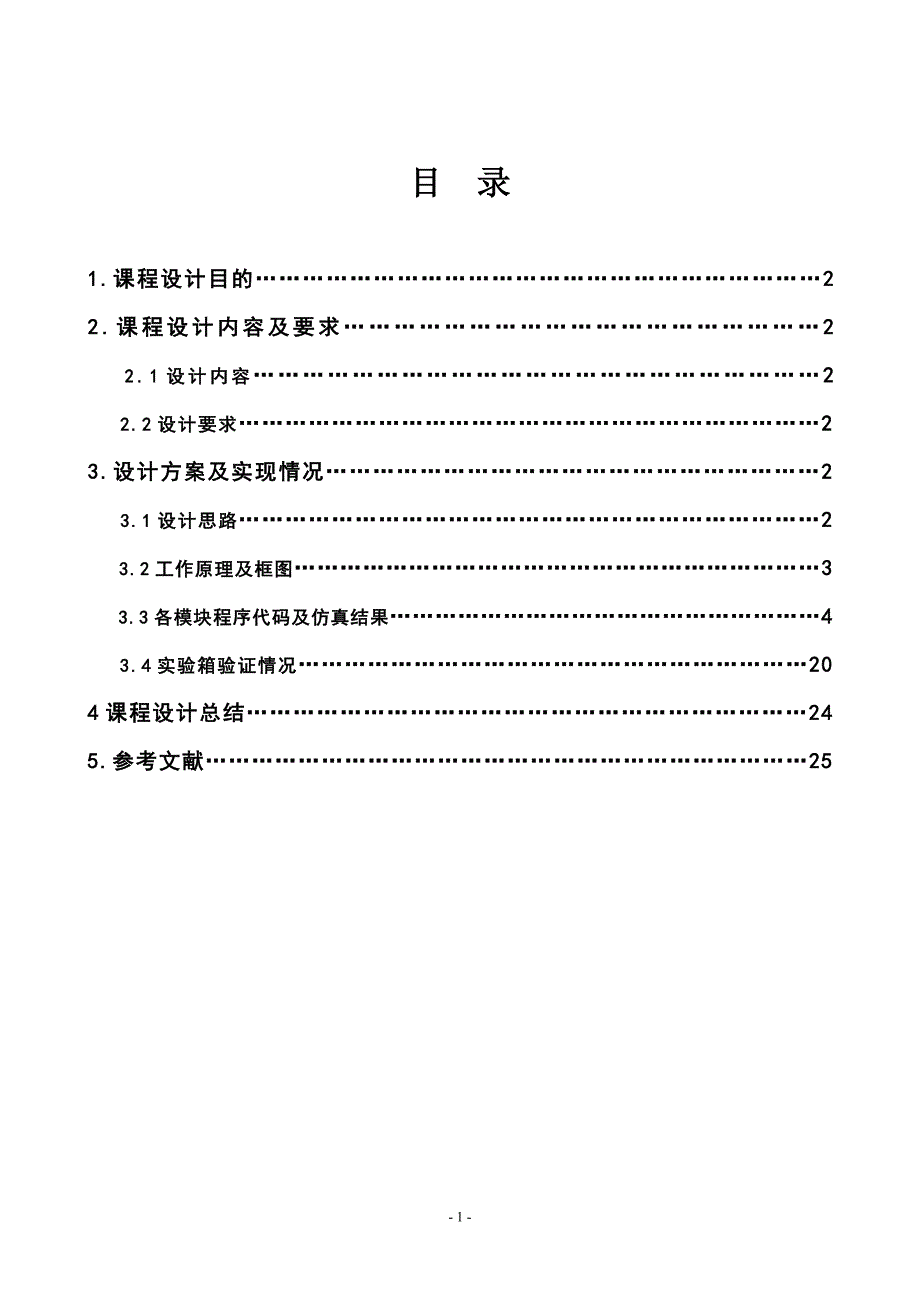 利用按键控制点阵进行十进制数字显示_第2页