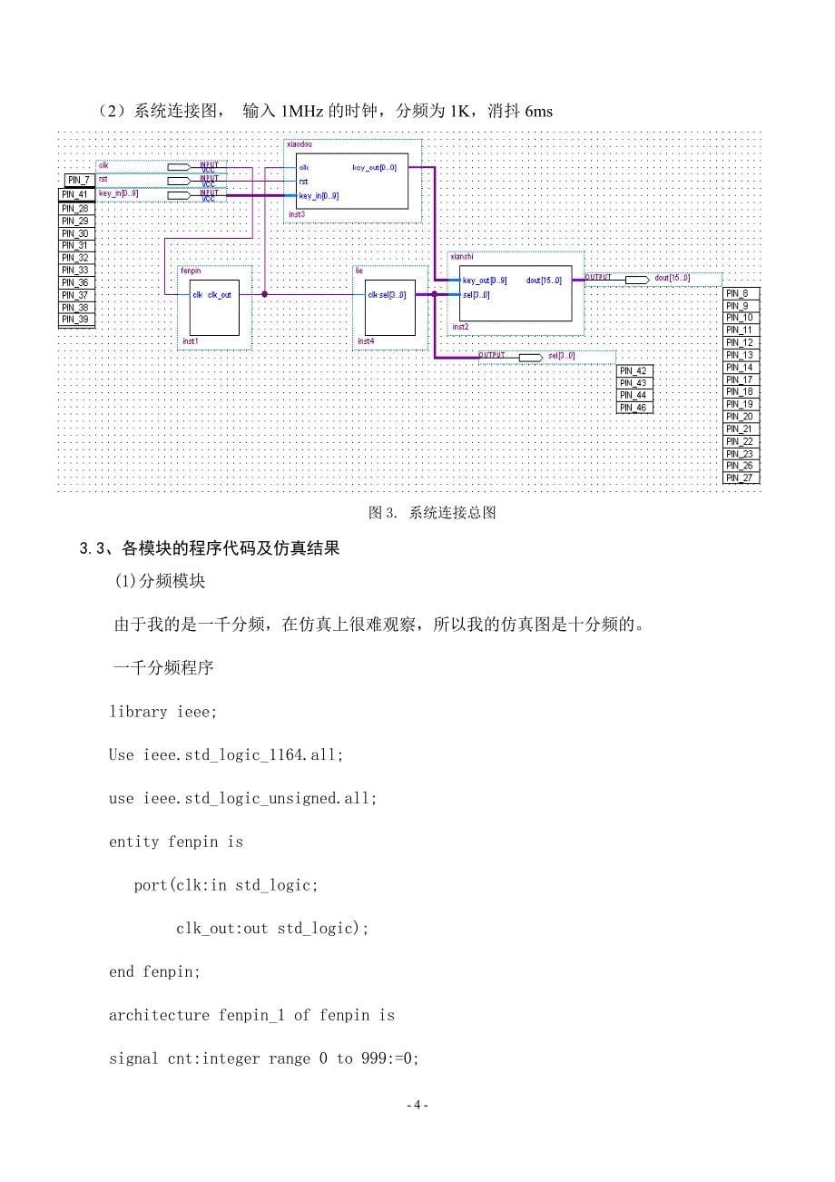 利用按键控制点阵进行十进制数字显示_第5页