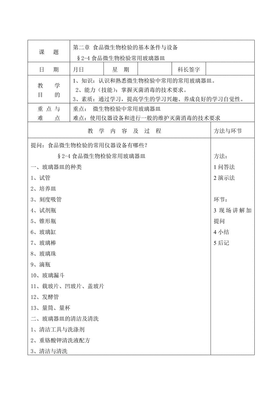 第二章食品微生物检验的基本条 件与 设备_第3页