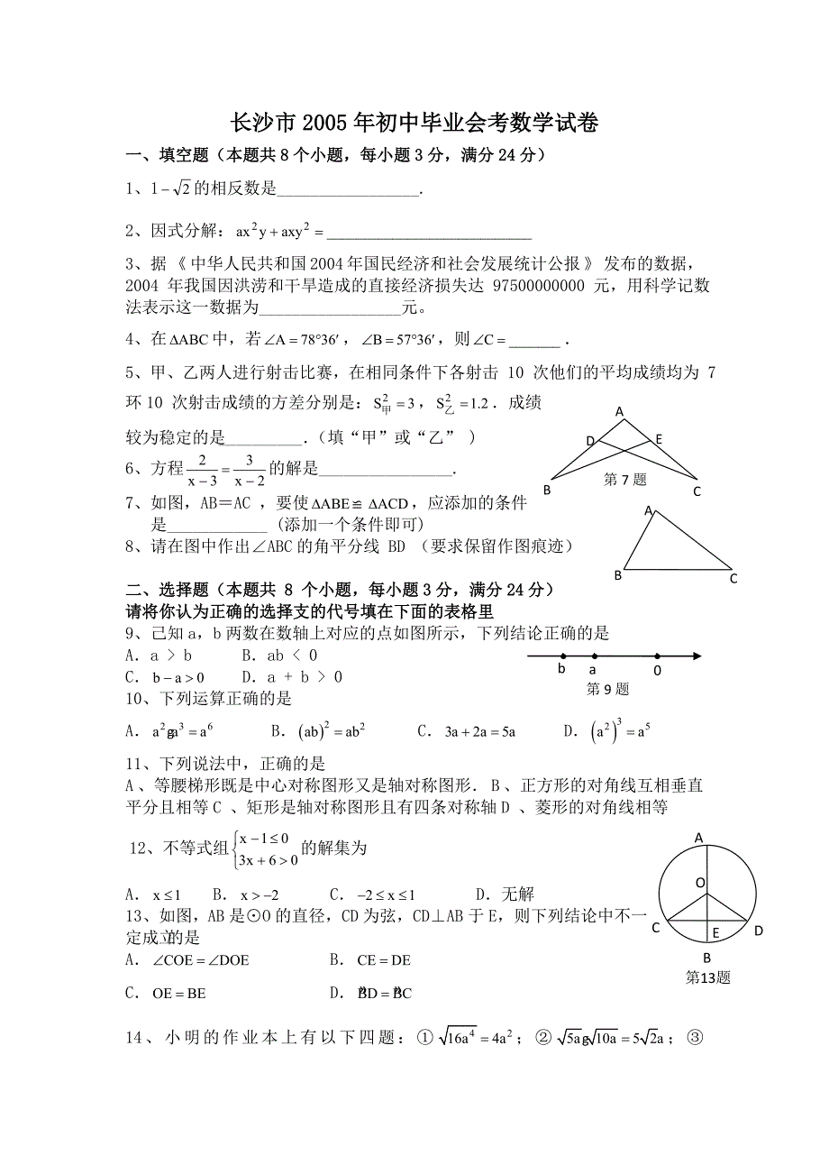 长沙市中考数学试卷及答案_第1页
