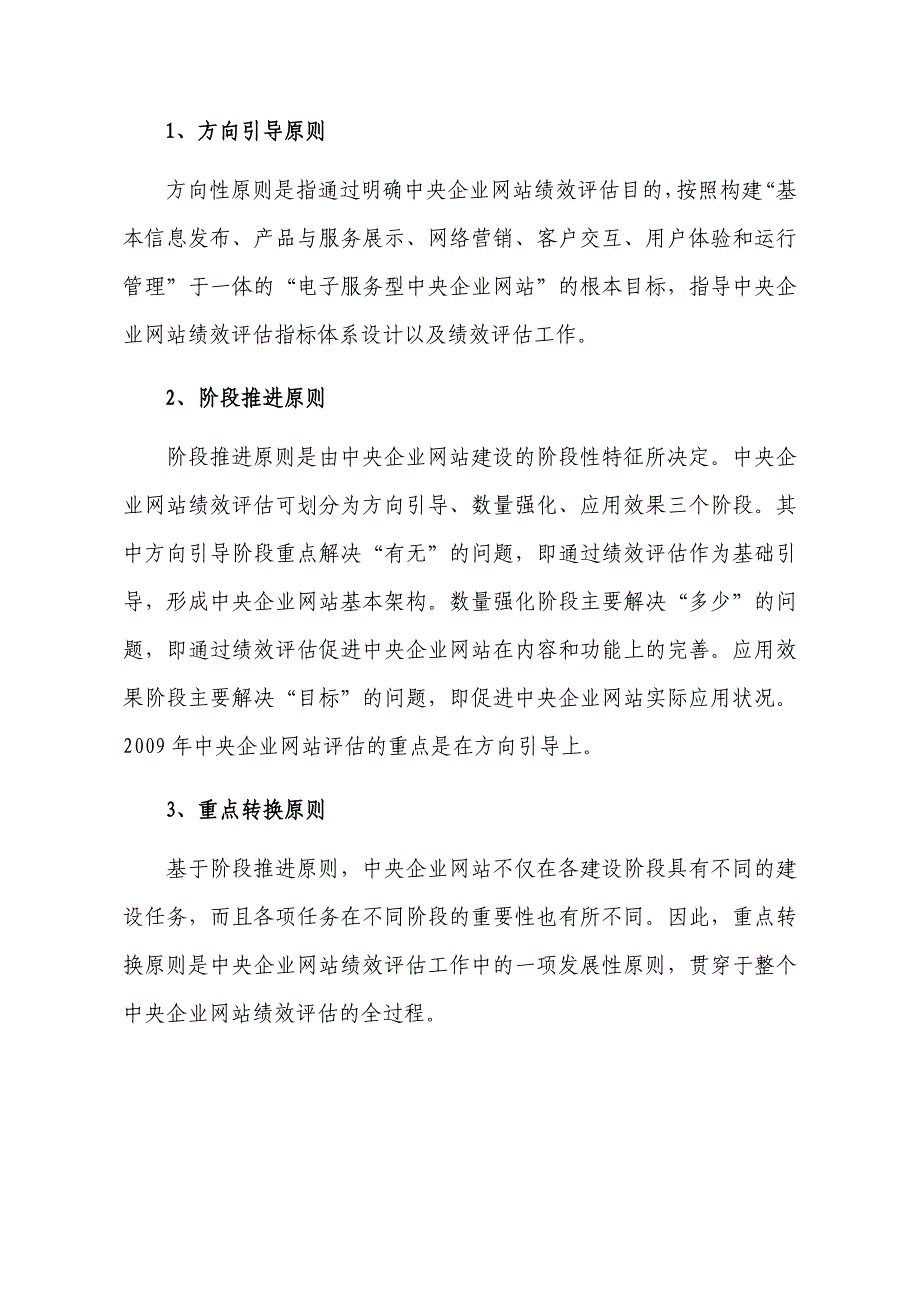 中央企业网站绩效评估方案_第3页