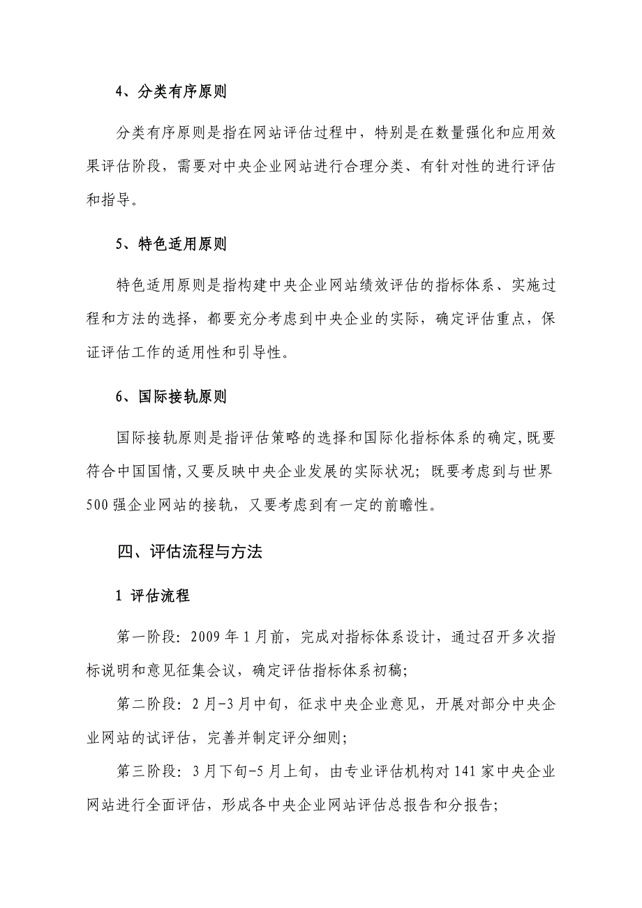 中央企业网站绩效评估方案_第4页