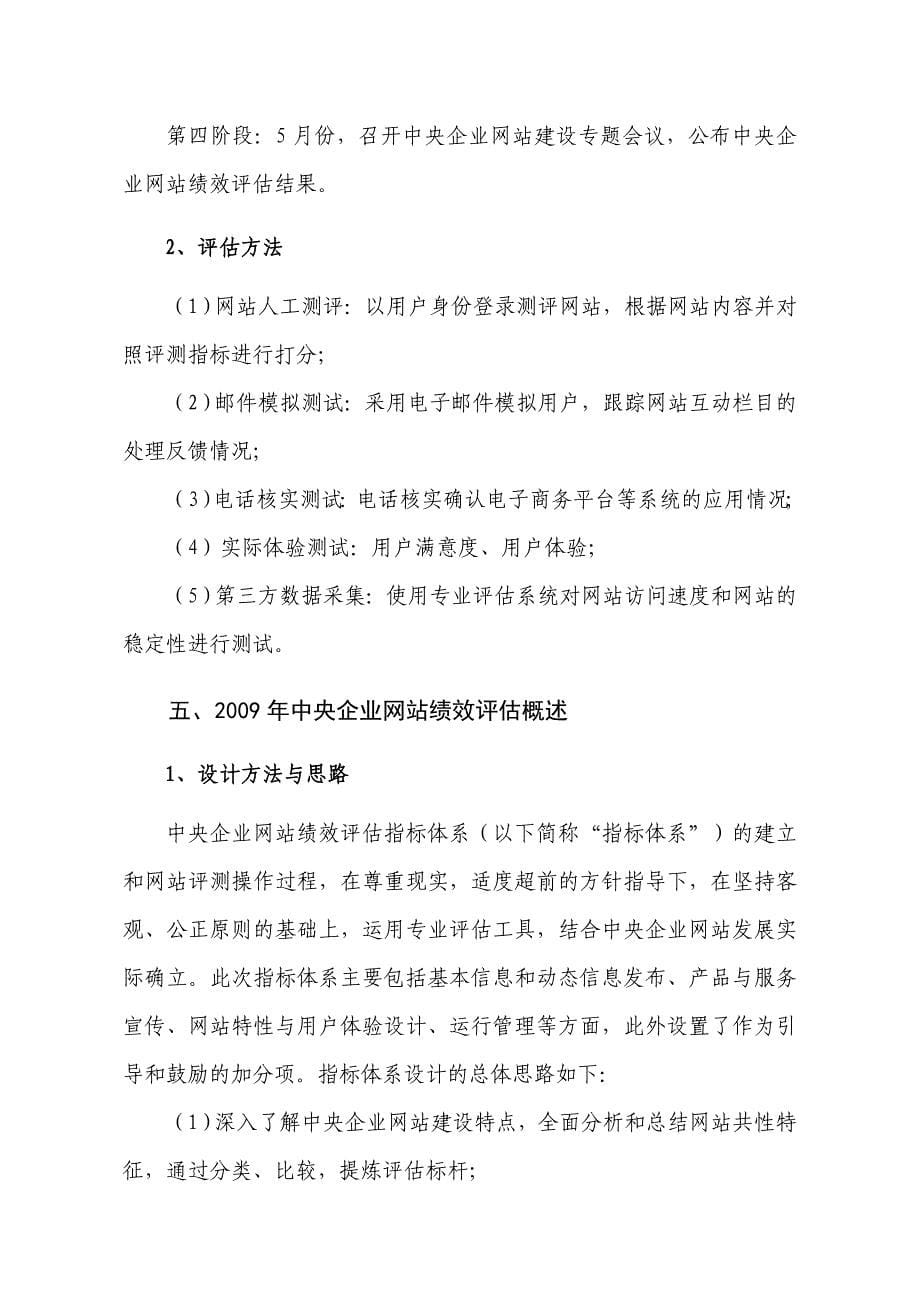 中央企业网站绩效评估方案_第5页