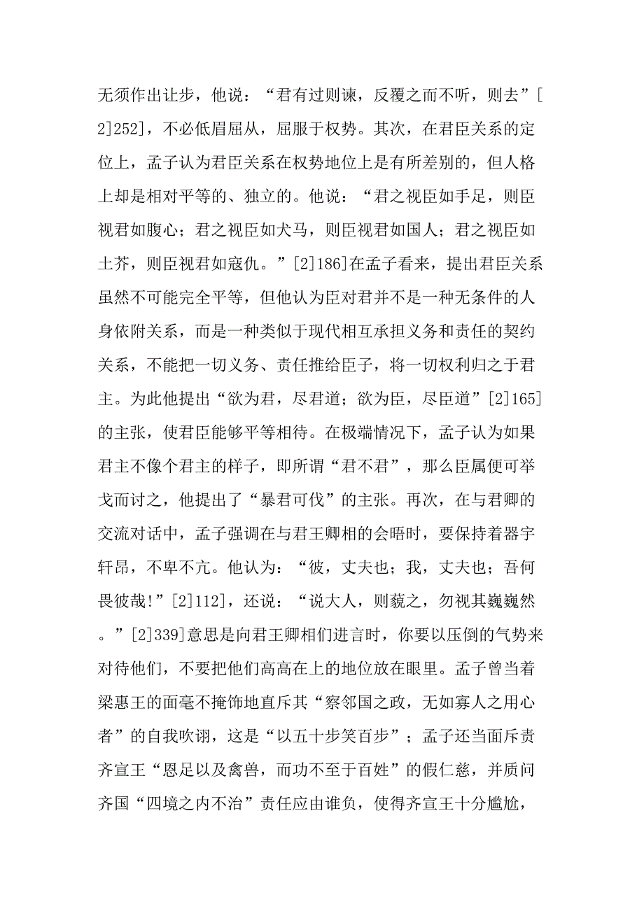 孟子的独立人格精神及其现代意蕴-最新年文档_第4页